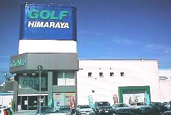 ヒマラヤゴルフ