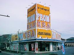 ジーンズショップ フロム U・S・A